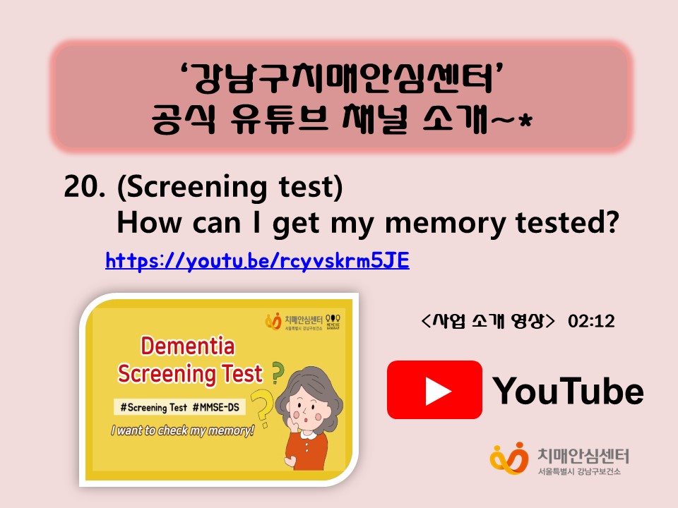 (Screening test) How Can I get my memory tested?