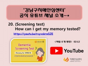(Screening test) How Can I get my memory tested?
