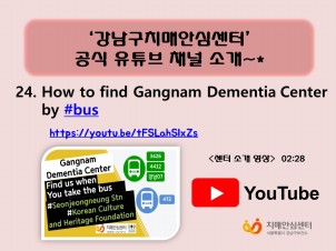 How to find Gangnam Dementia Center by #bus